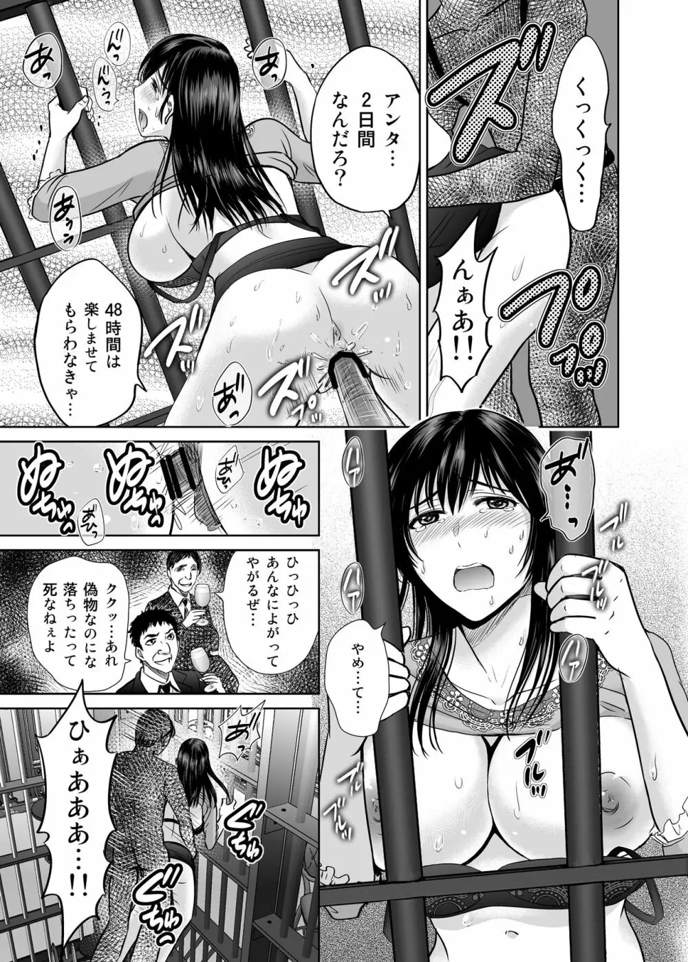 人妻ぢごく楼〜恥辱まみれの純愛の契約〜 - page78