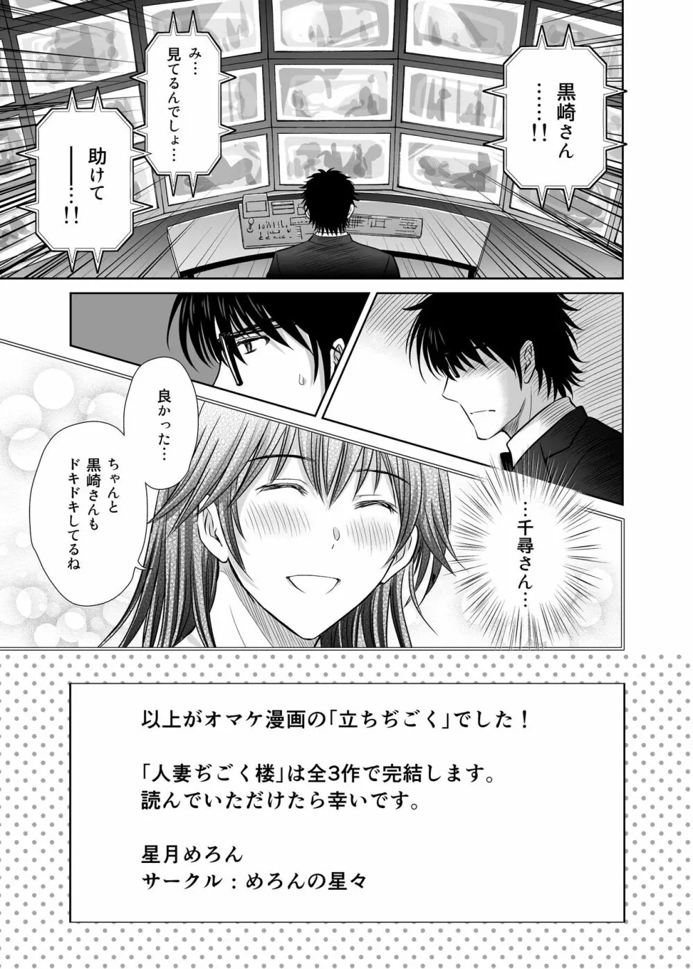 人妻ぢごく楼〜恥辱まみれの純愛の契約〜 - page80