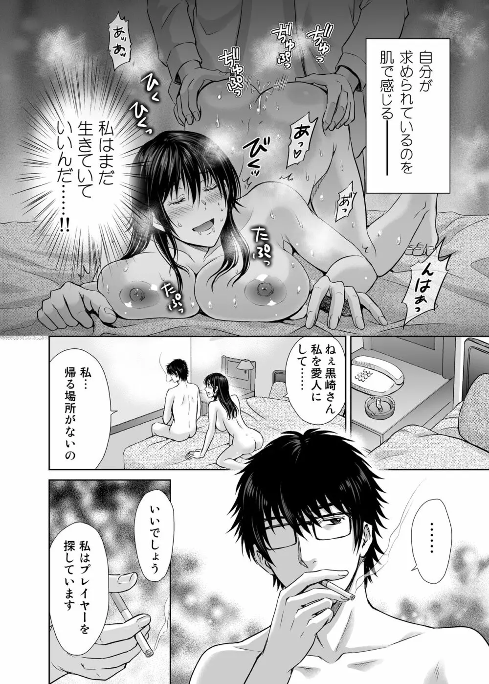 人妻ぢごく楼〜恥辱まみれの純愛の契約〜 - page9