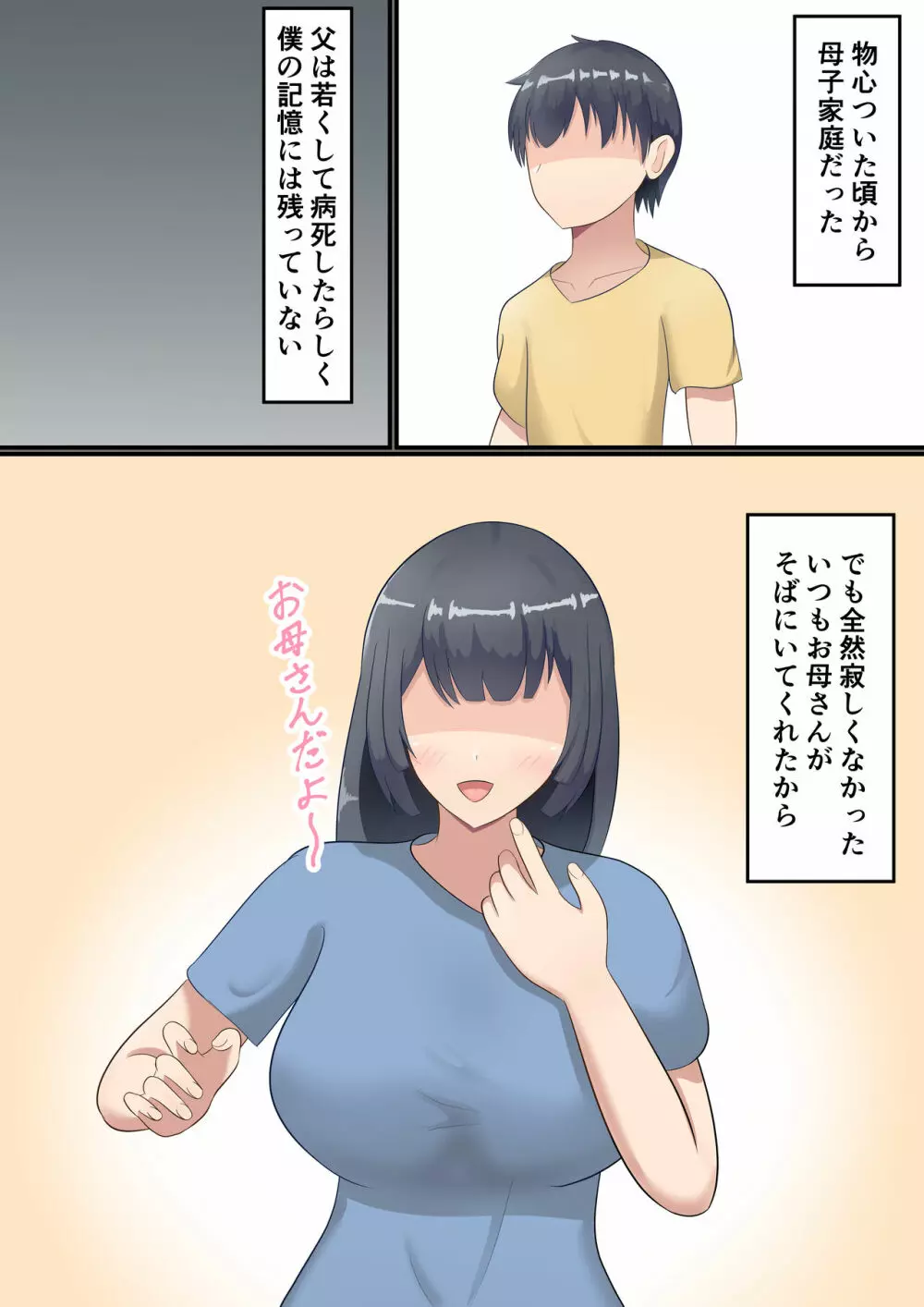 大きくなってもお母さんにあまやかされたい！ - page3