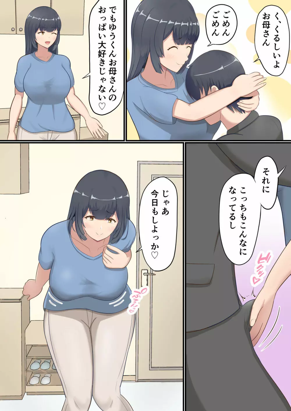 大きくなってもお母さんにあまやかされたい！ - page6