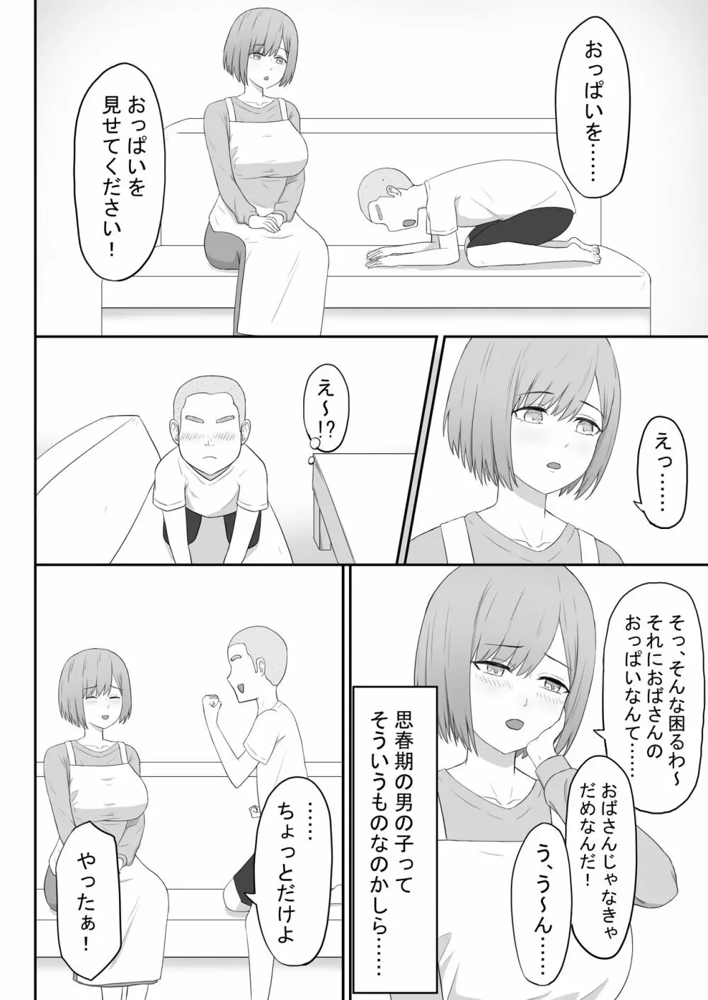 お母さんは友達のセフレ - page10