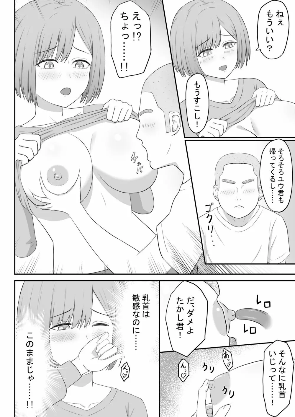 お母さんは友達のセフレ - page12