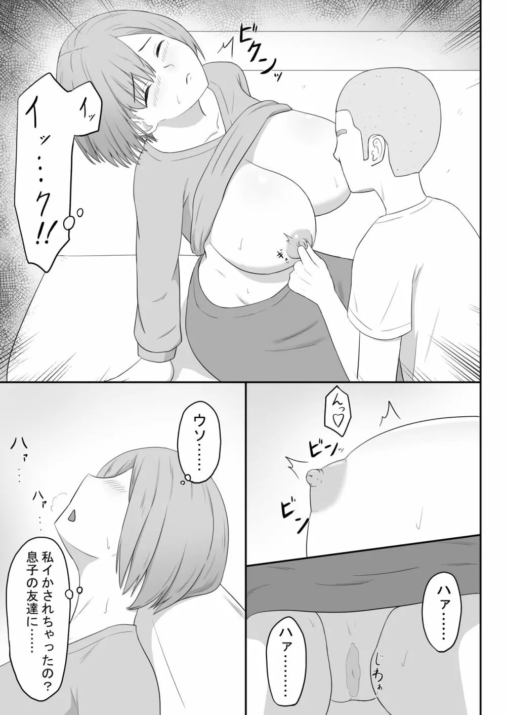 お母さんは友達のセフレ - page13