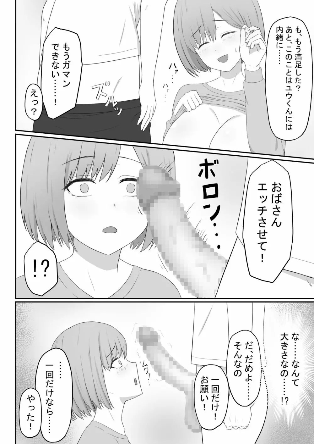 お母さんは友達のセフレ - page14