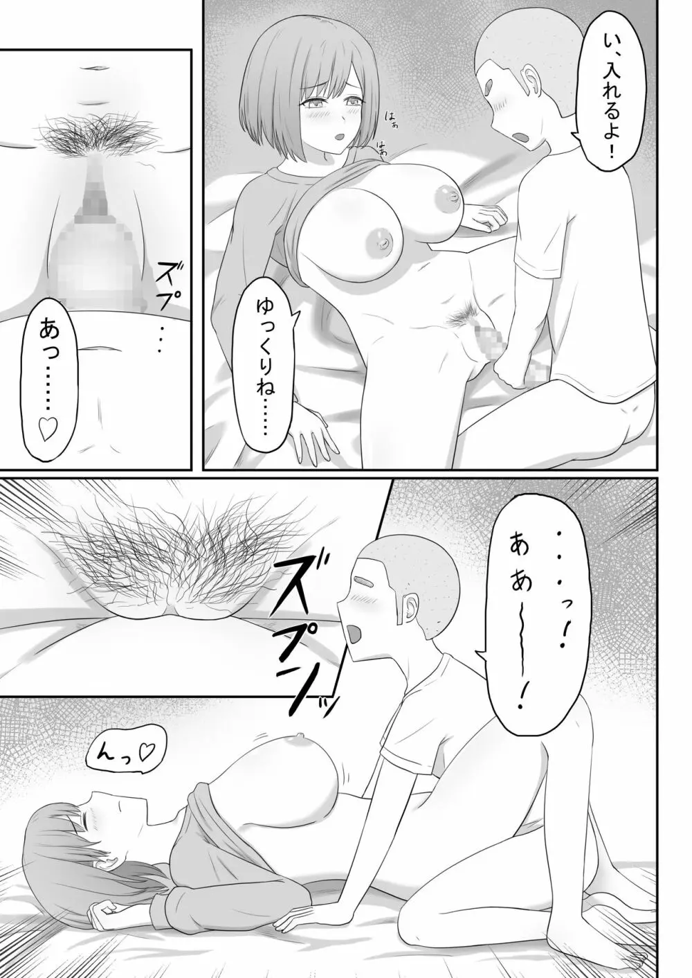 お母さんは友達のセフレ - page15