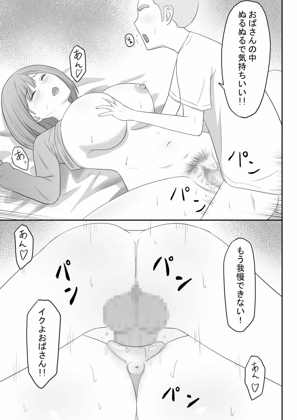 お母さんは友達のセフレ - page17