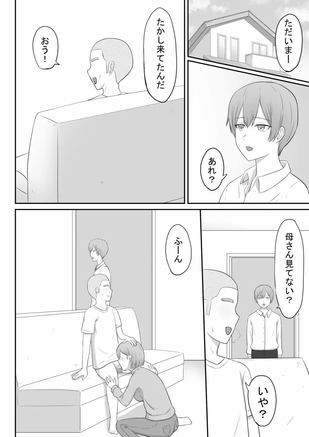 お母さんは友達のセフレ - page20