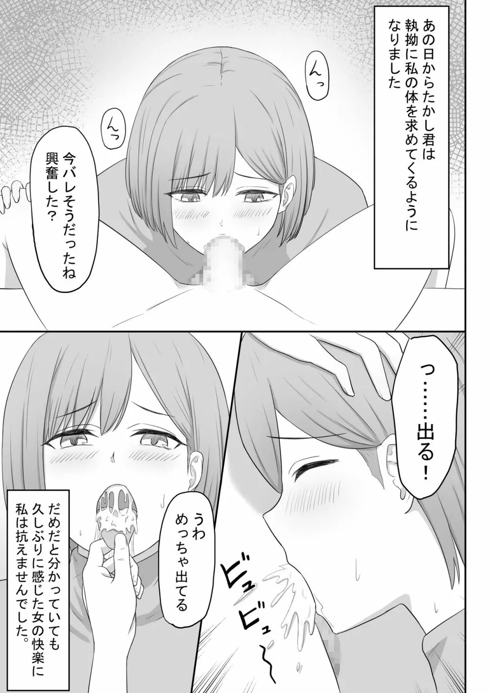 お母さんは友達のセフレ - page21