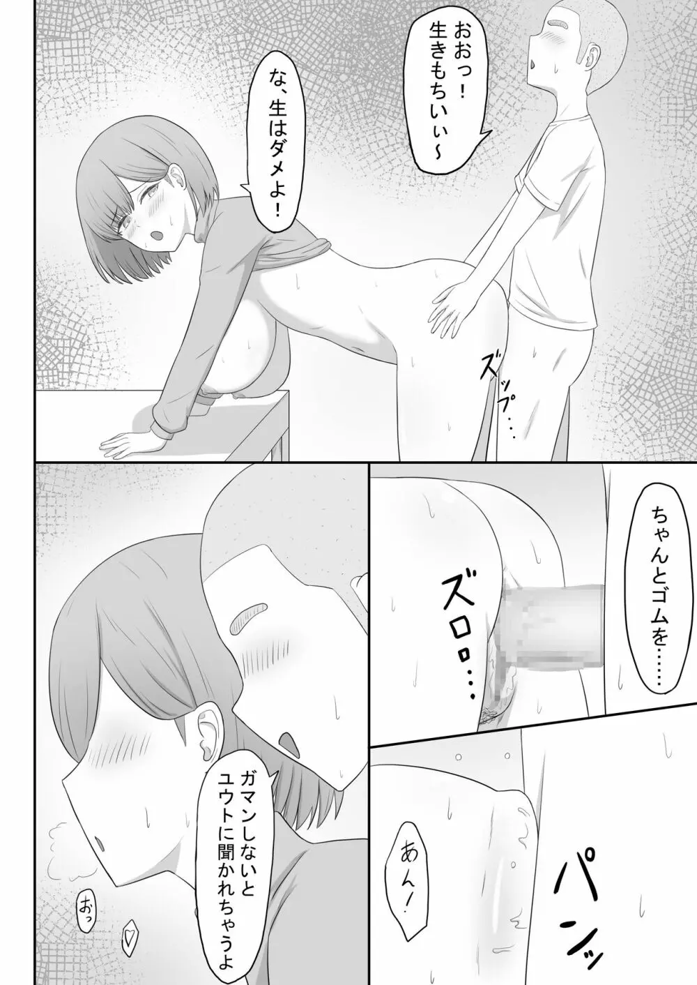 お母さんは友達のセフレ - page22