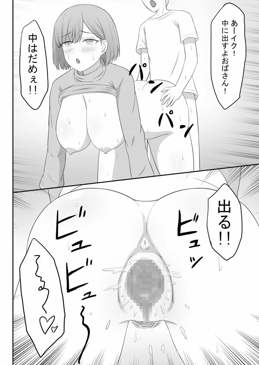 お母さんは友達のセフレ - page24