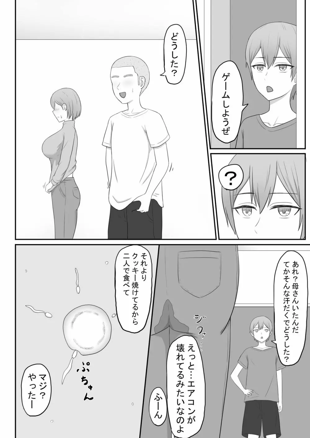 お母さんは友達のセフレ - page26