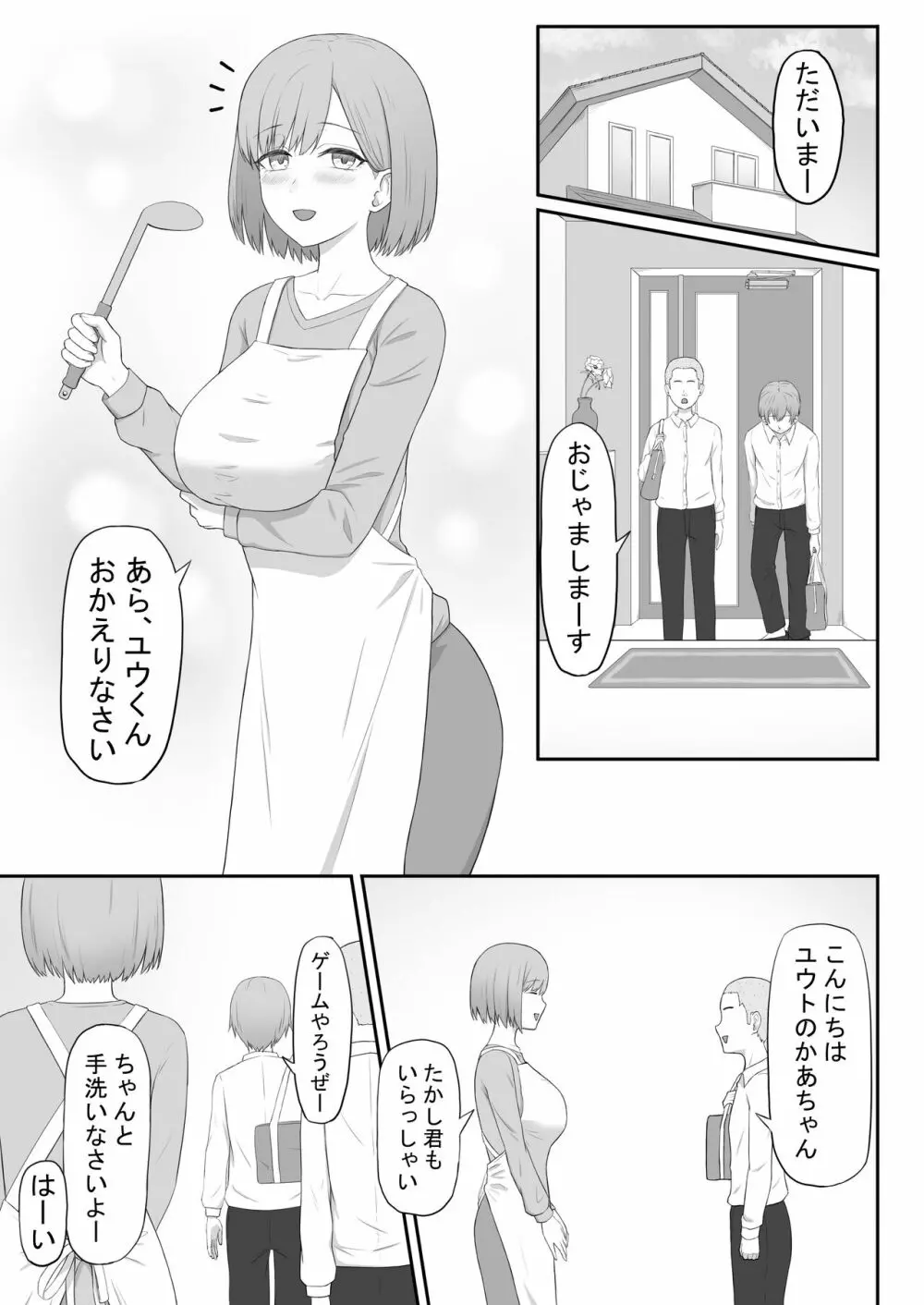 お母さんは友達のセフレ - page3