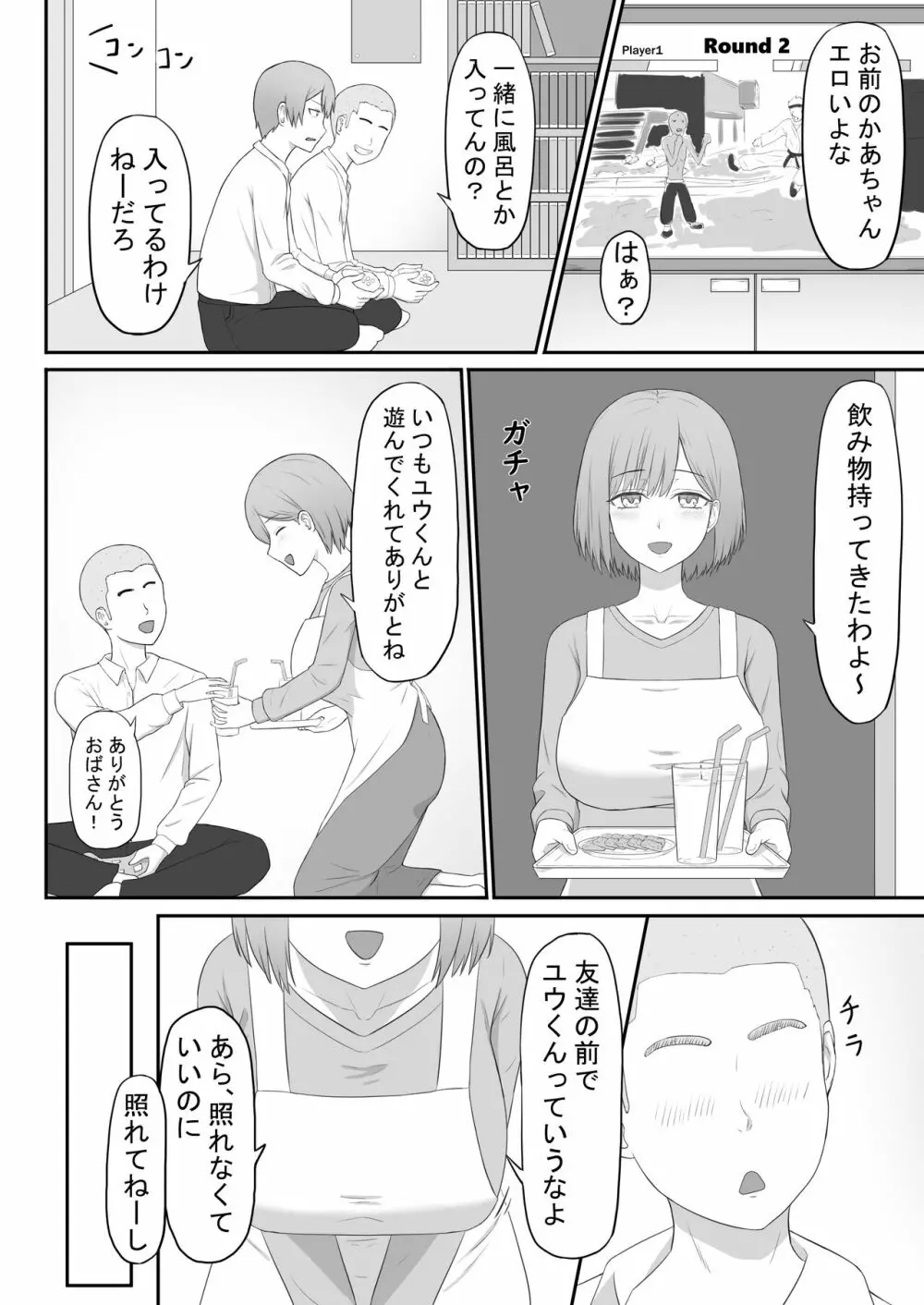 お母さんは友達のセフレ - page4