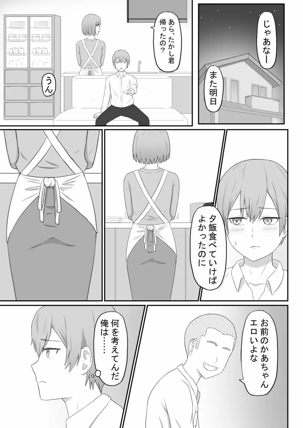 お母さんは友達のセフレ - page5