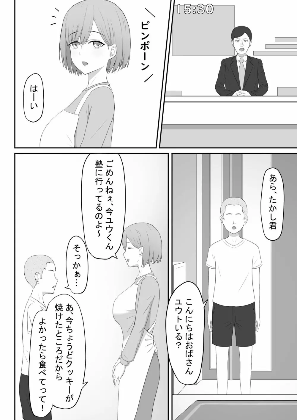 お母さんは友達のセフレ - page8