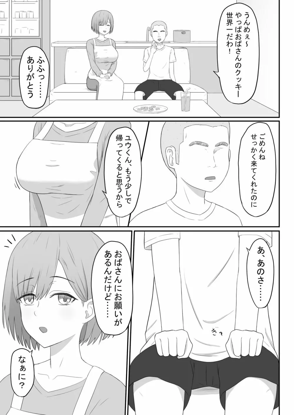 お母さんは友達のセフレ - page9