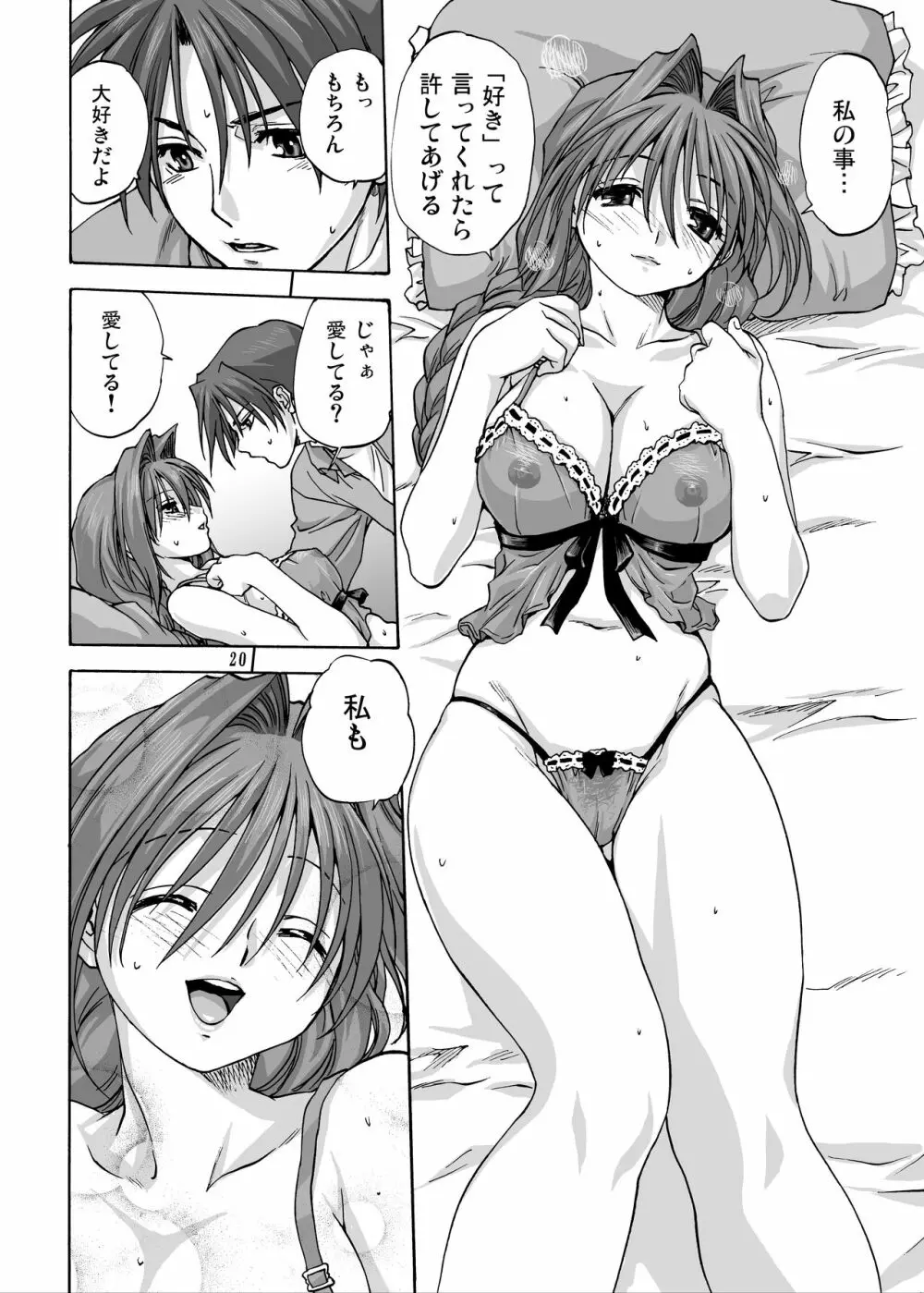 秋子さんといっしょ2 - page19