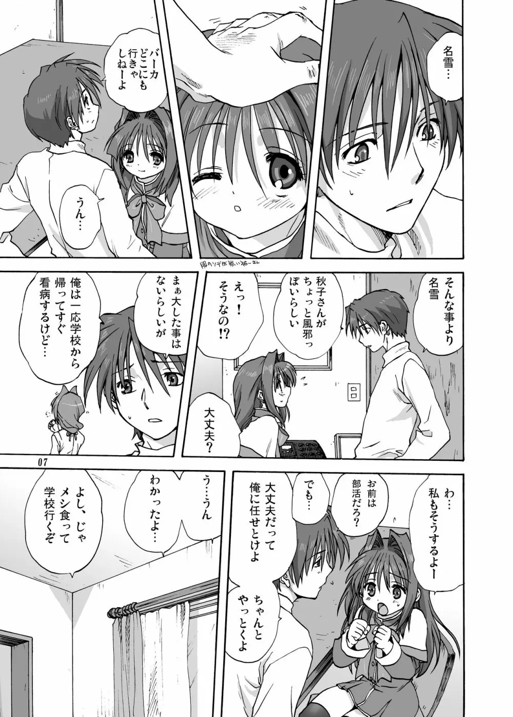 秋子さんといっしょ2 - page6