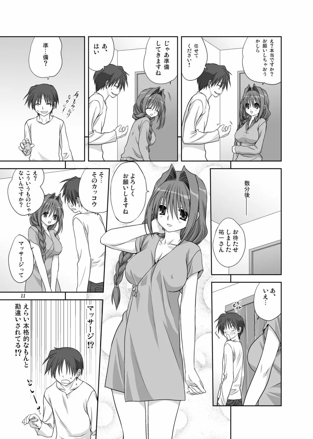 秋子さんといっしょ4 - page10