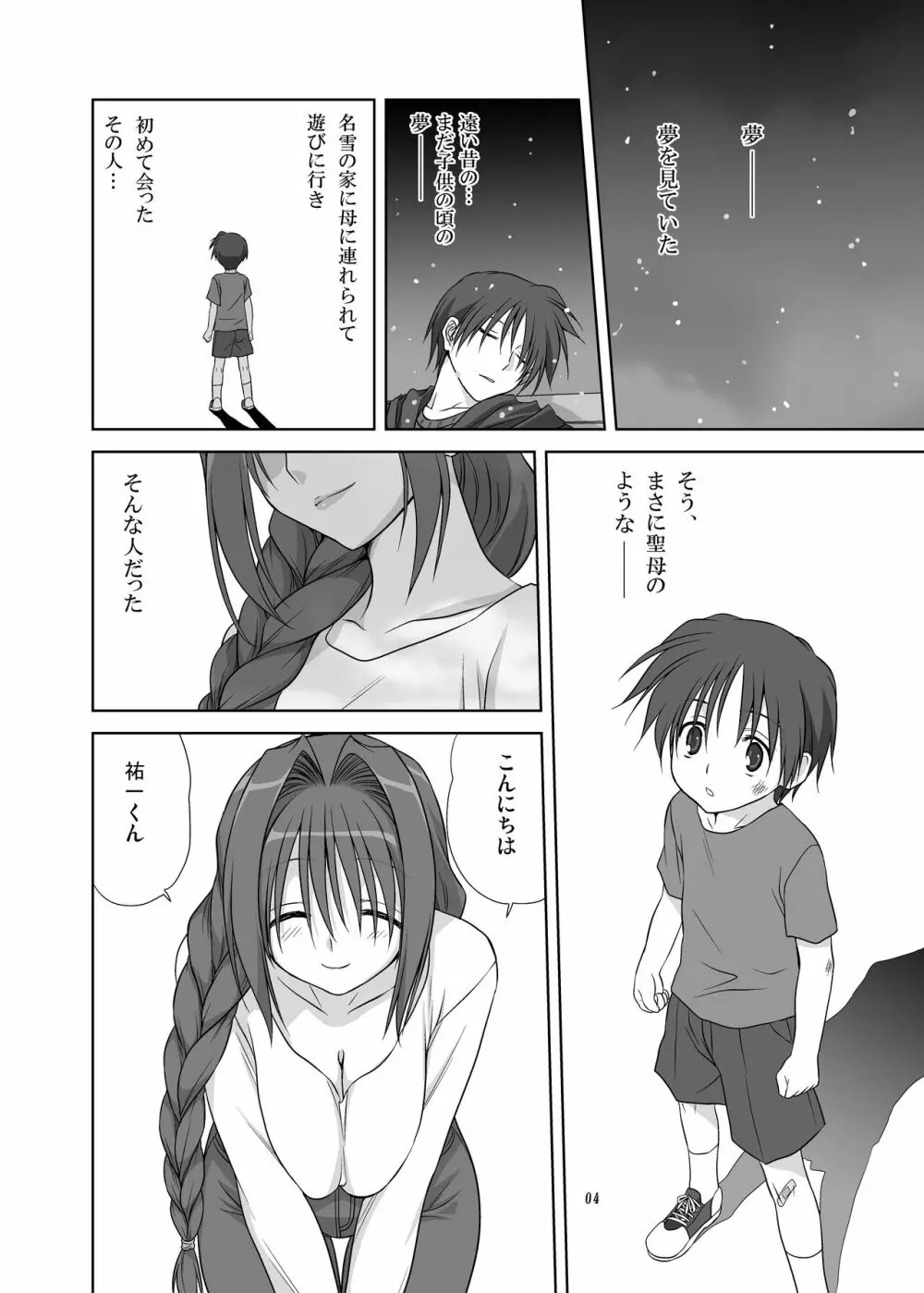 秋子さんといっしょ4 - page3