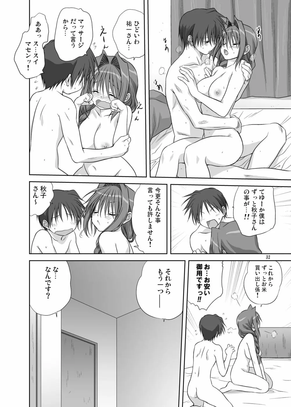 秋子さんといっしょ4 - page31