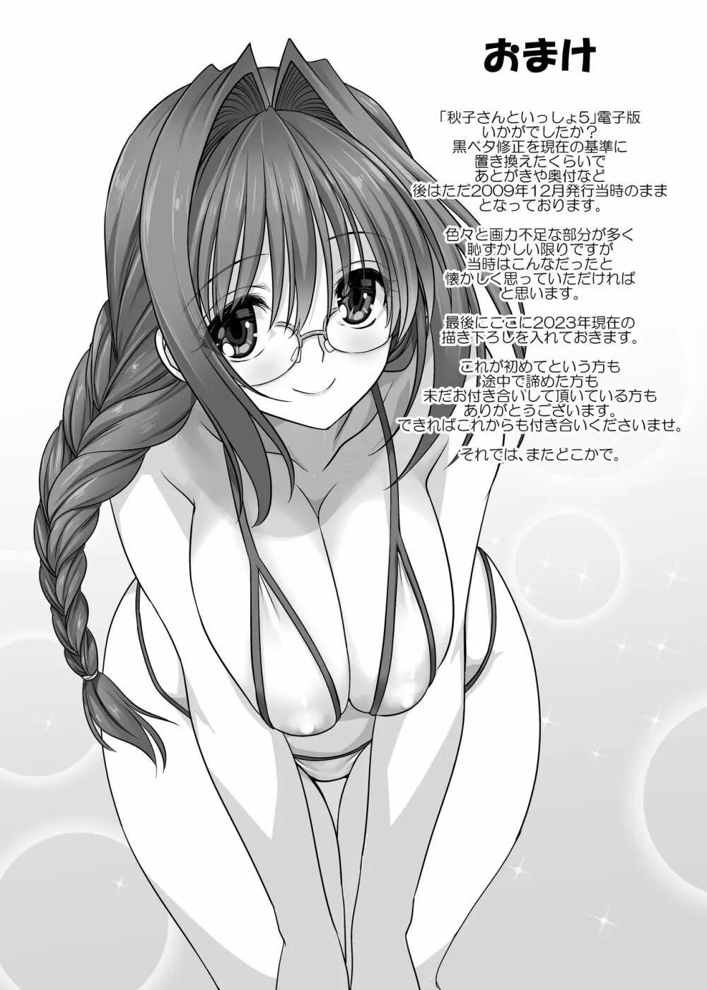 秋子さんといっしょ4 - page34