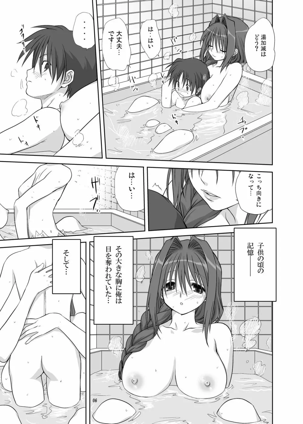 秋子さんといっしょ4 - page5