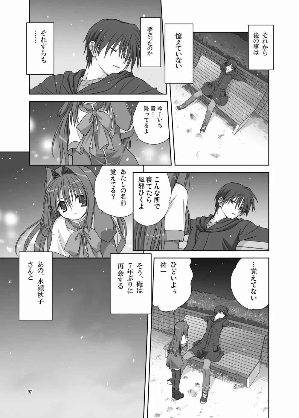 秋子さんといっしょ4 - page6