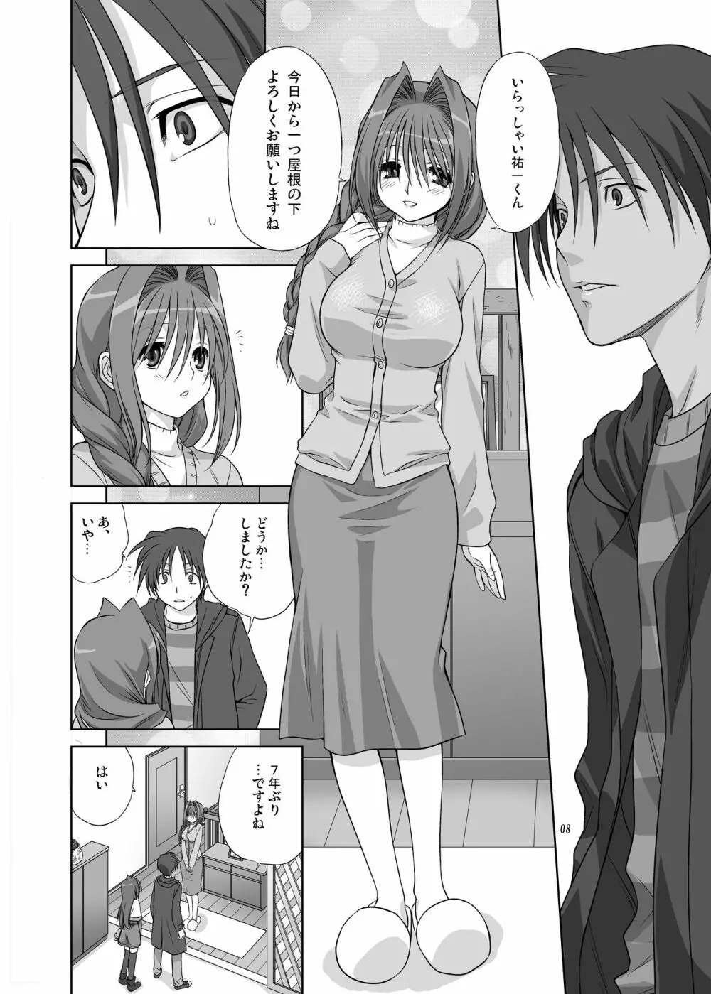 秋子さんといっしょ4 - page7