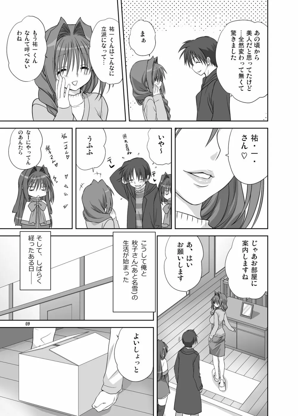 秋子さんといっしょ4 - page8