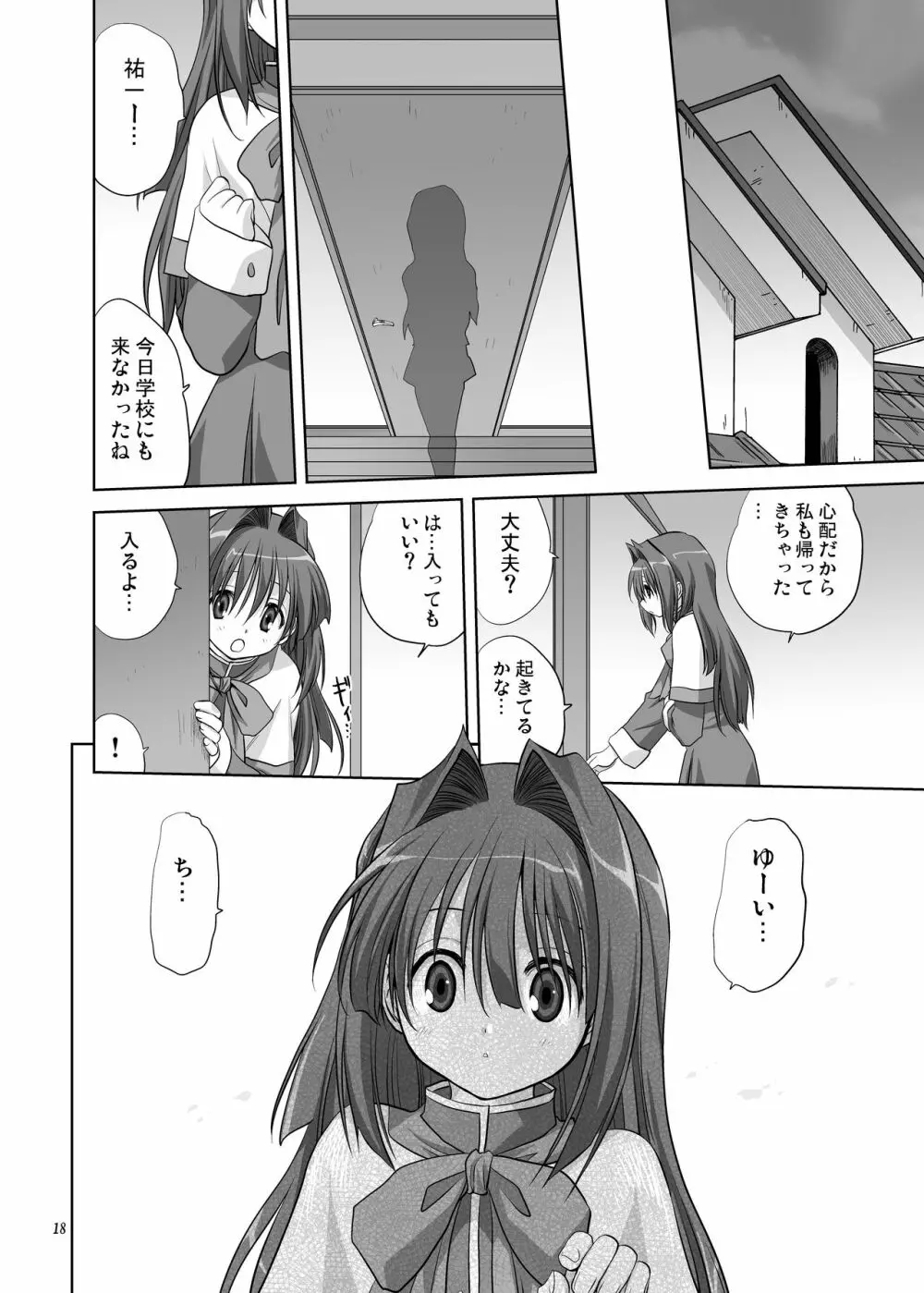 秋子さんといっしょ5 - page17