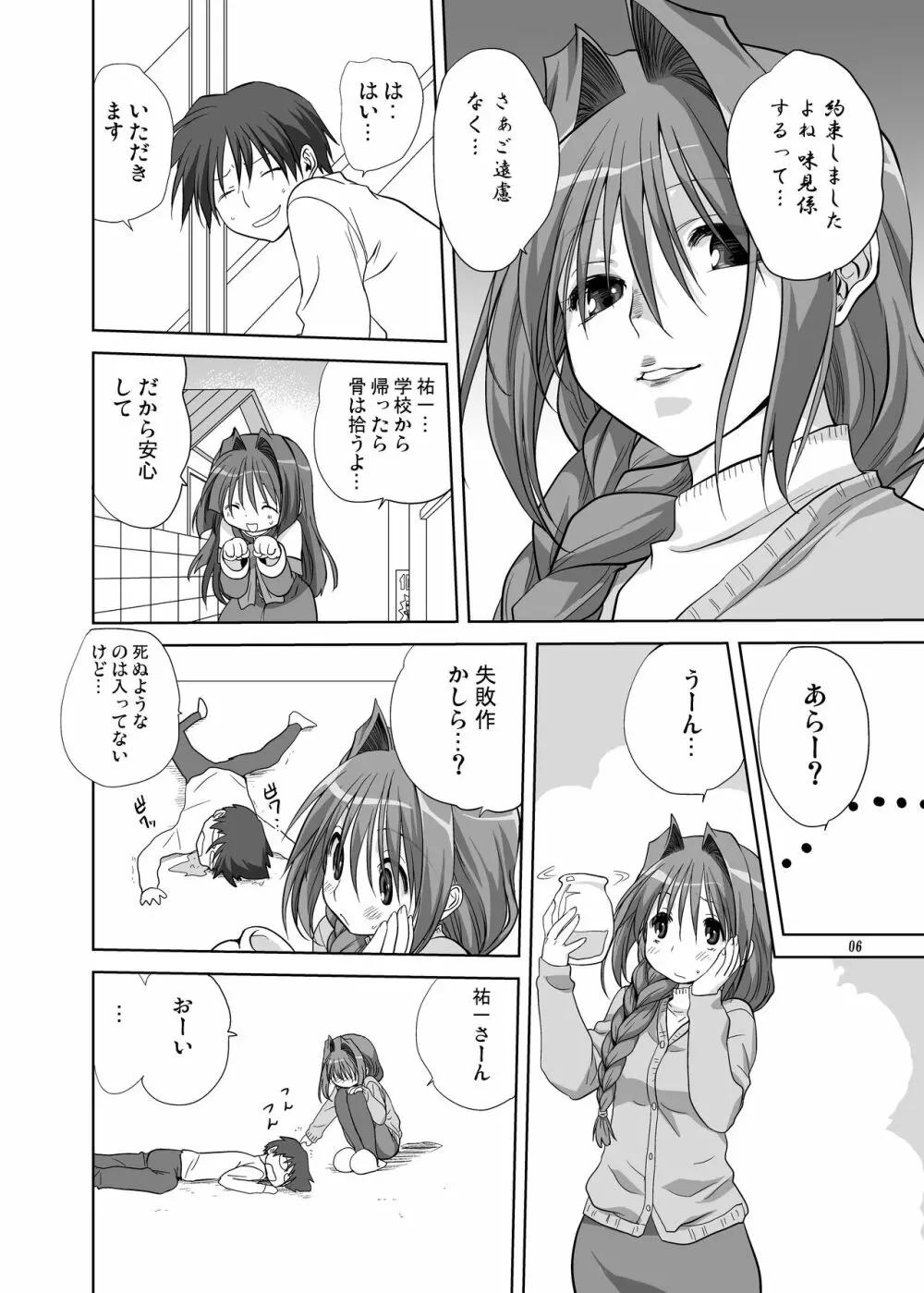 秋子さんといっしょ5 - page5