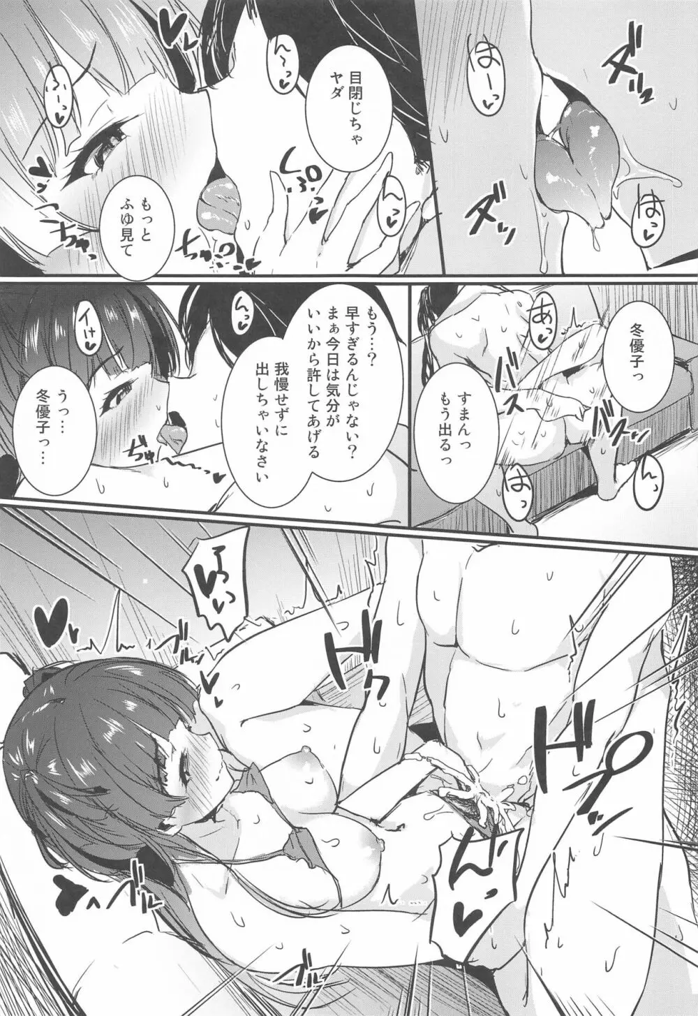 黛冬優子はPのお願いを断れない。 - page13