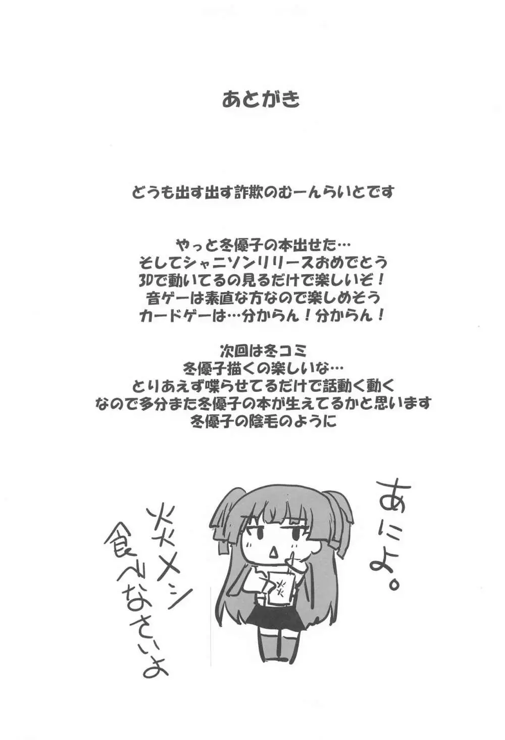 黛冬優子はPのお願いを断れない。 - page21