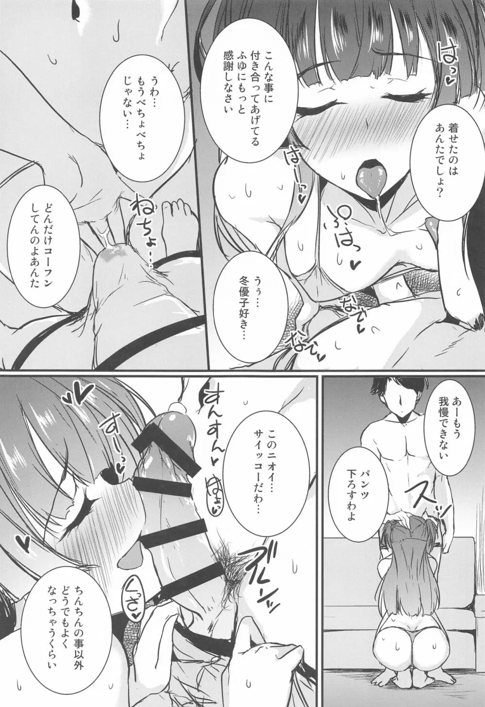 黛冬優子はPのお願いを断れない。 - page5