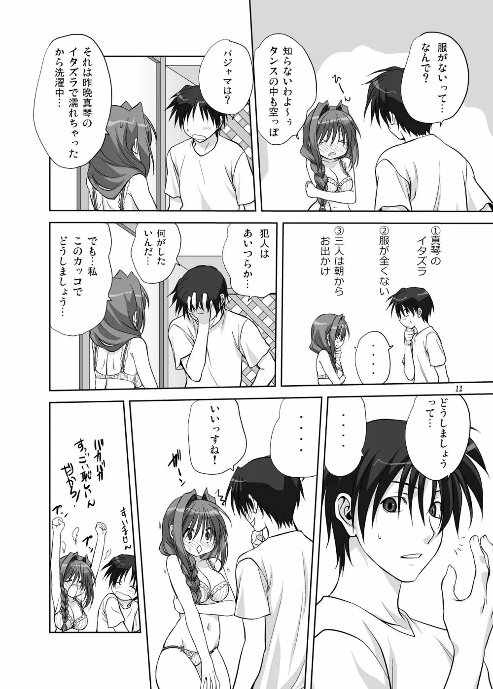 秋子さんといっしょ6 - page11