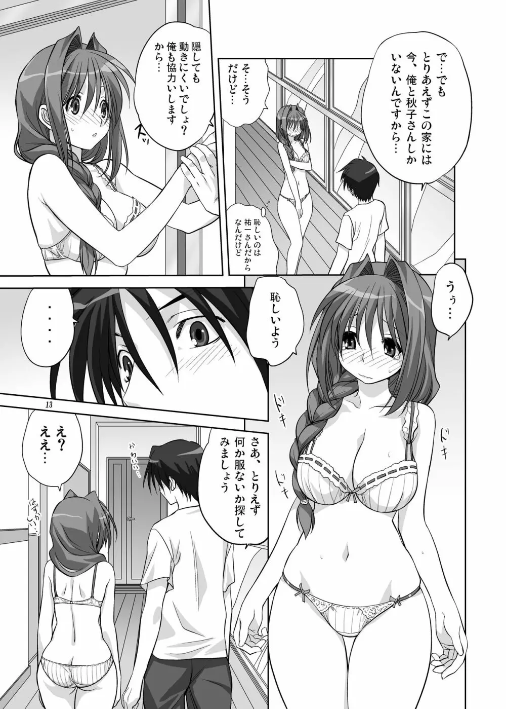 秋子さんといっしょ6 - page12