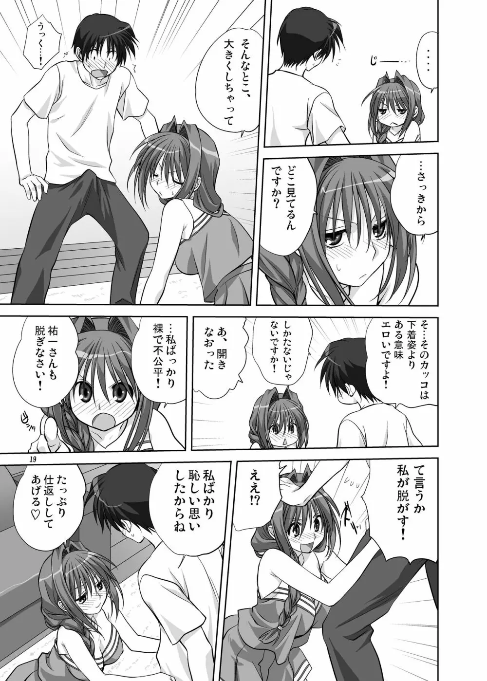 秋子さんといっしょ6 - page18