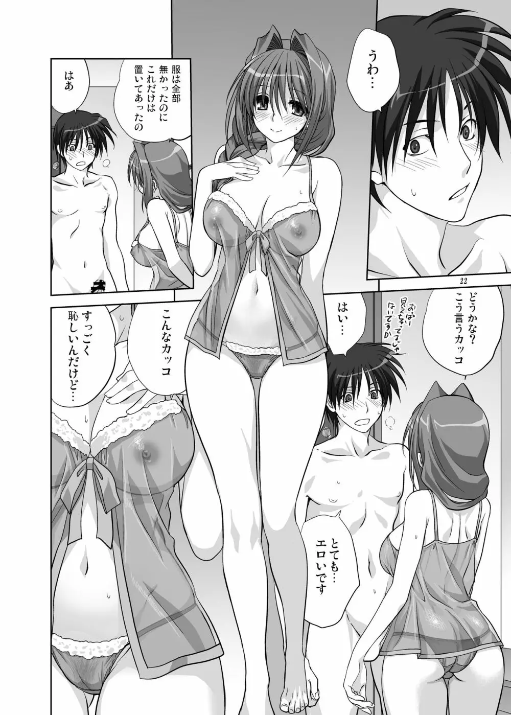 秋子さんといっしょ6 - page21