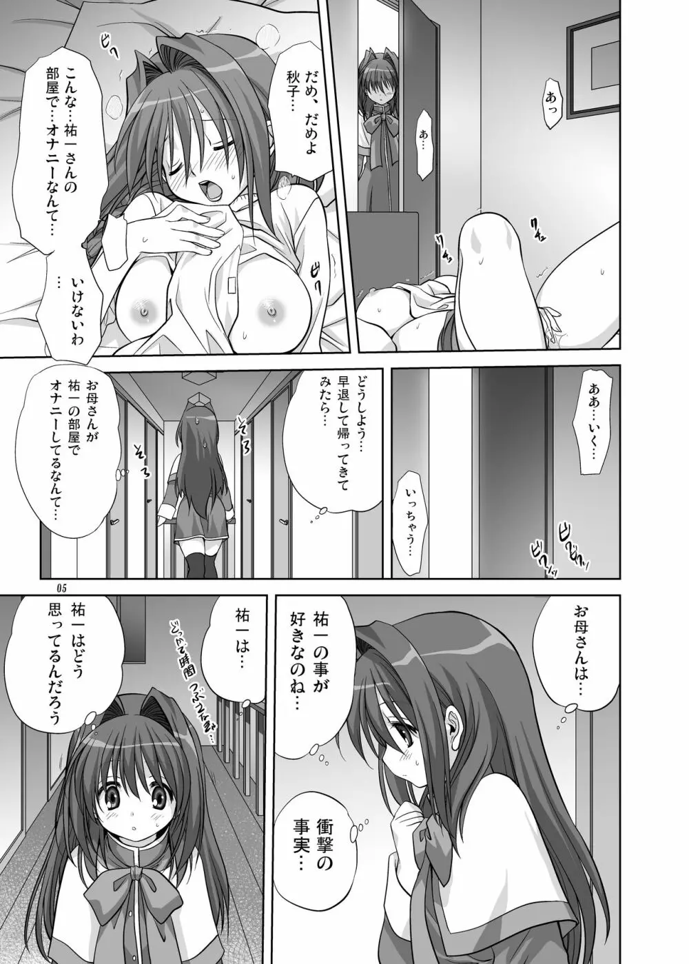 秋子さんといっしょ6 - page4