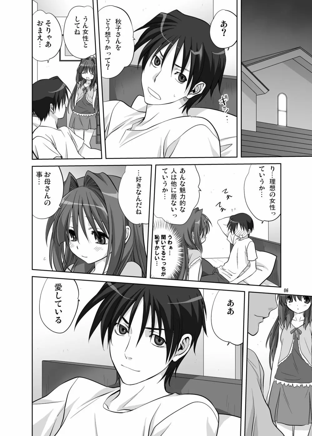 秋子さんといっしょ6 - page5