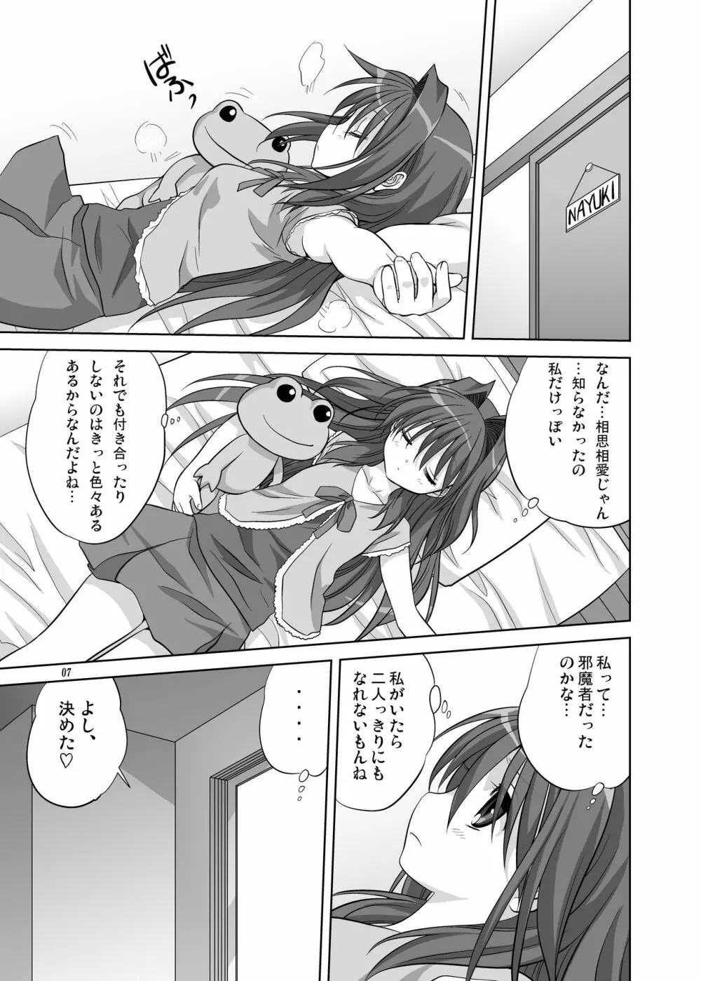 秋子さんといっしょ6 - page6