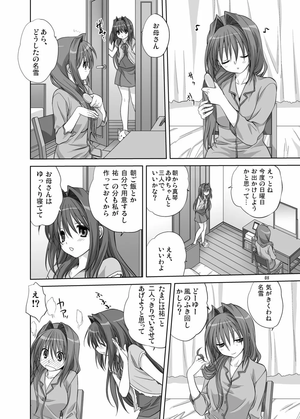 秋子さんといっしょ6 - page7