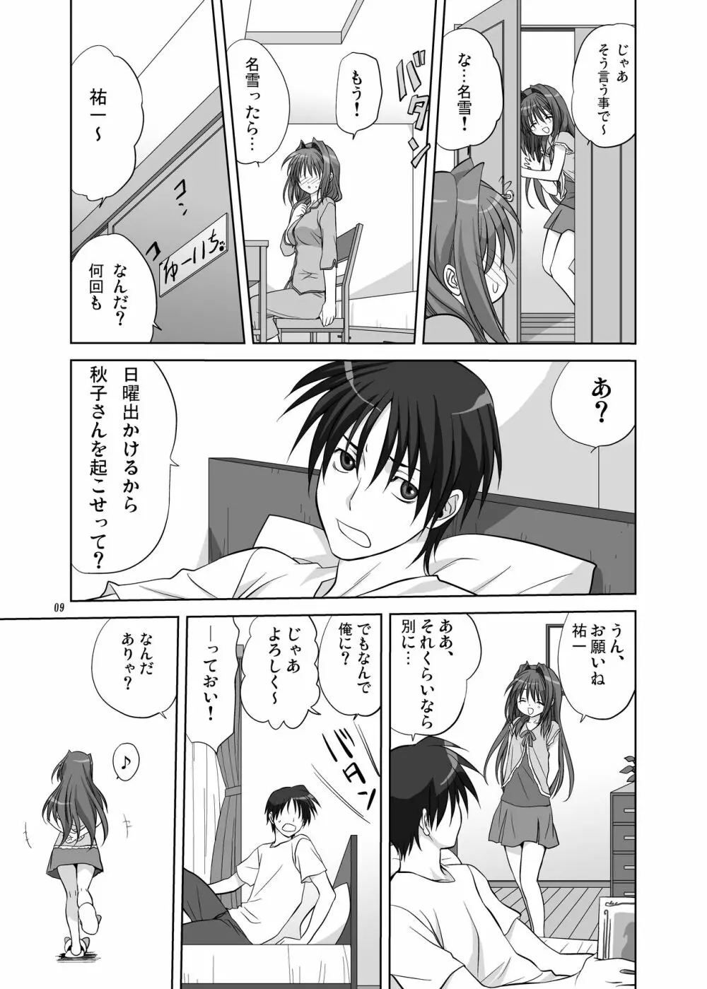 秋子さんといっしょ6 - page8