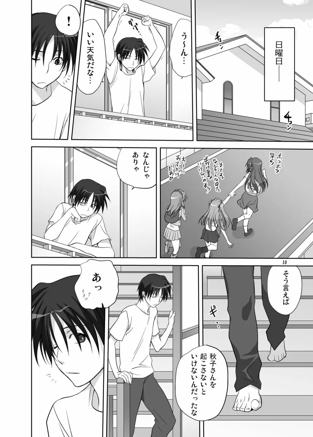 秋子さんといっしょ6 - page9