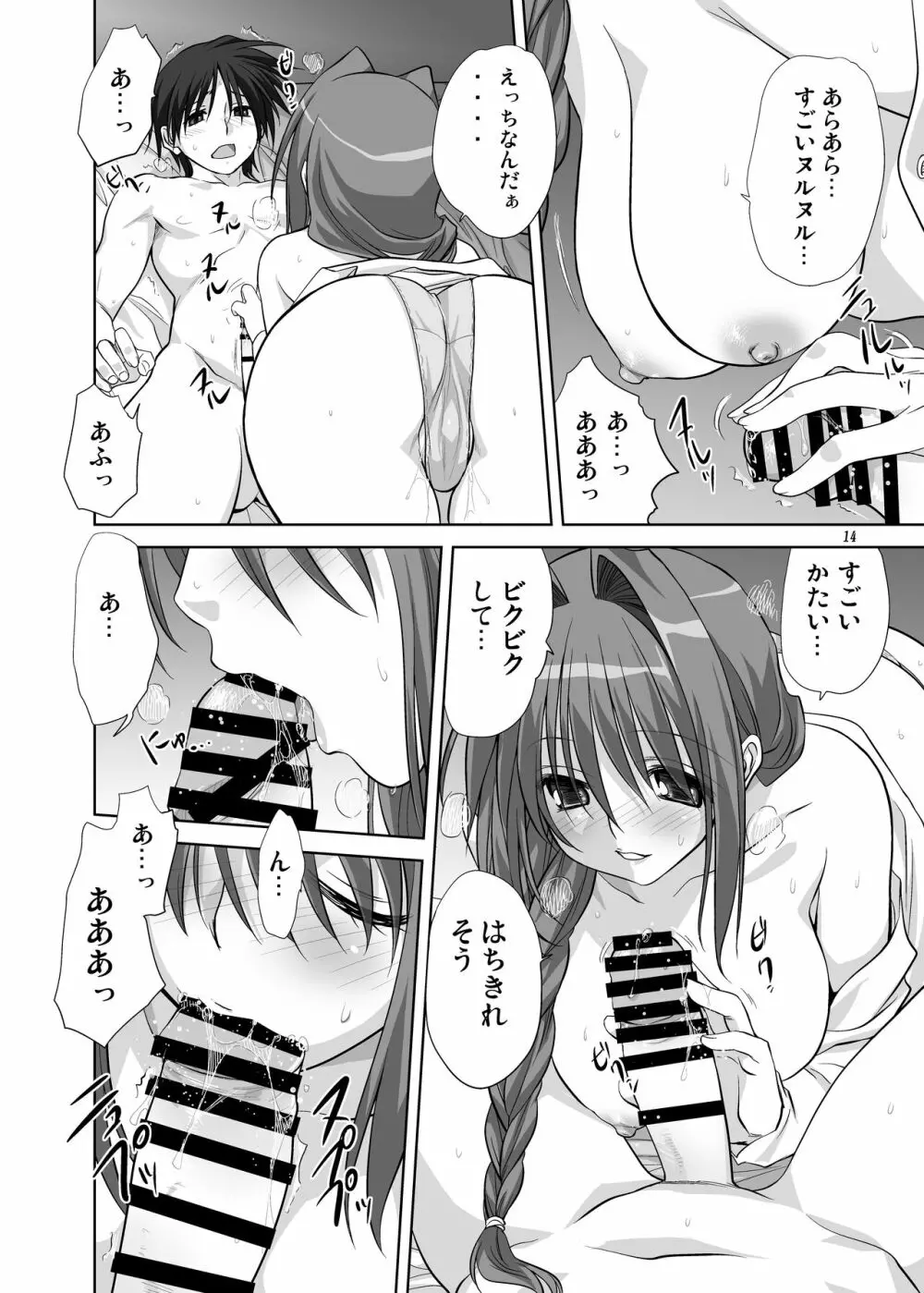 秋子さんといっしょ7 - page13