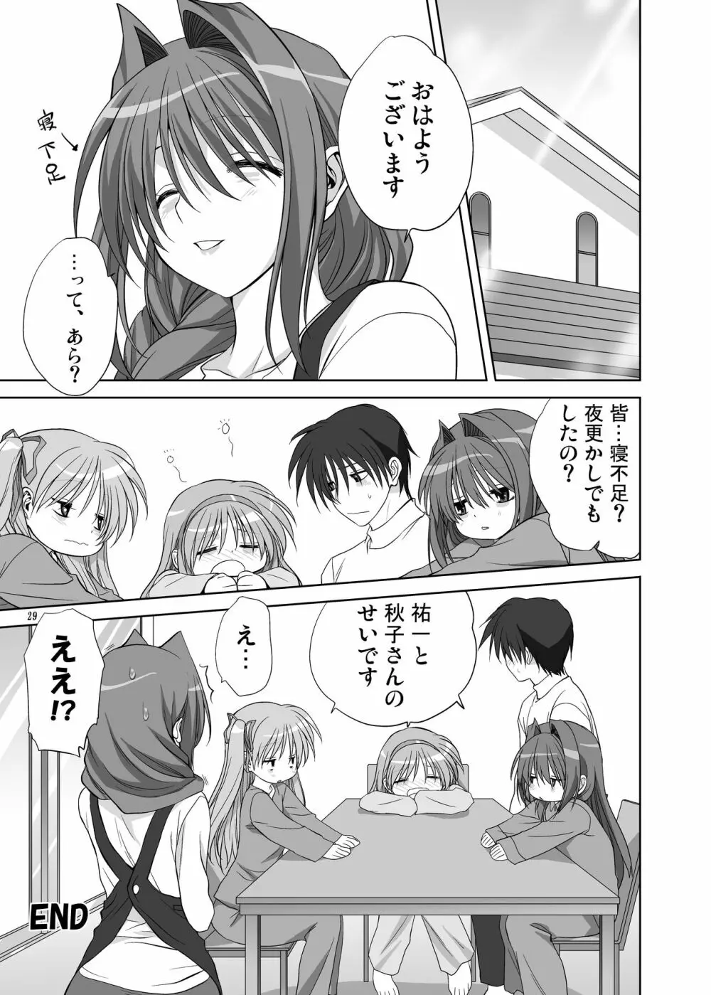 秋子さんといっしょ7 - page28