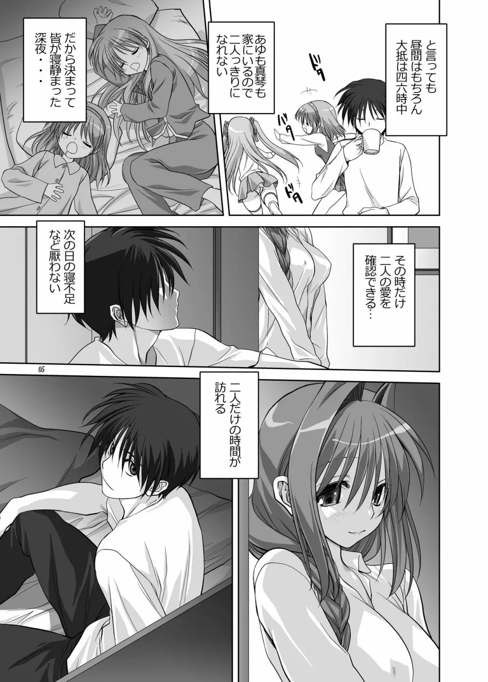 秋子さんといっしょ7 - page4