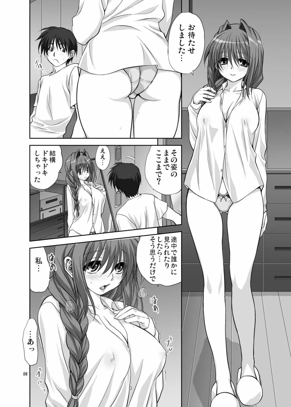 秋子さんといっしょ7 - page5